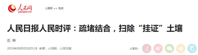 1565401298140154.jpg 人民日報.jpg